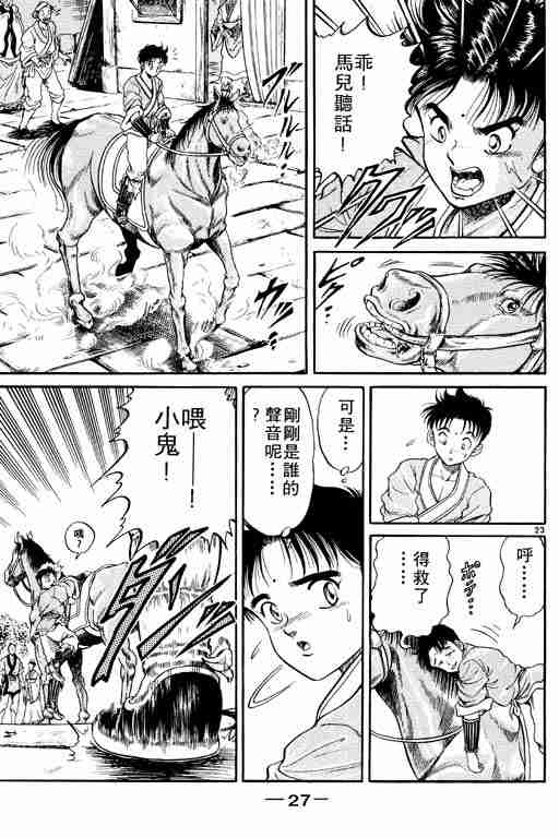 《龙狼传》漫画最新章节第2卷免费下拉式在线观看章节第【28】张图片