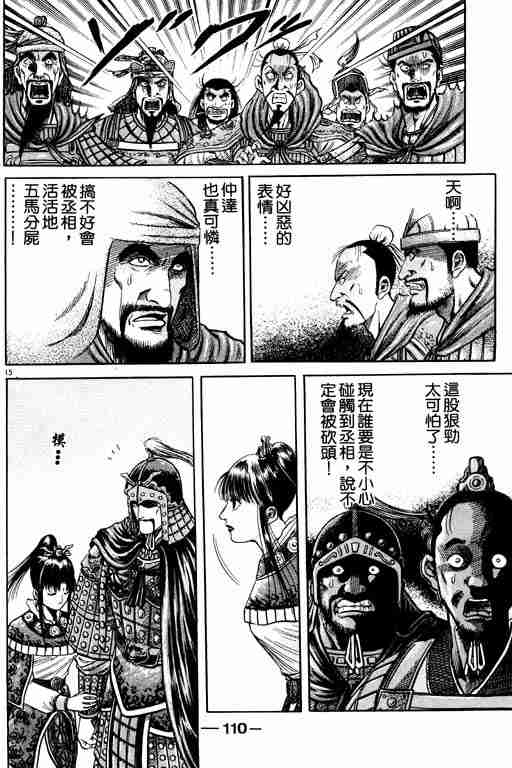 《龙狼传》漫画最新章节第16卷免费下拉式在线观看章节第【110】张图片