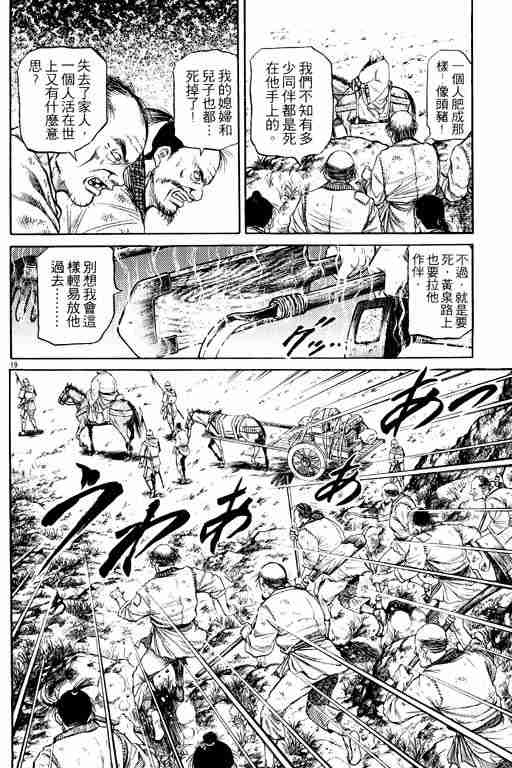 《龙狼传》漫画最新章节第13卷免费下拉式在线观看章节第【116】张图片