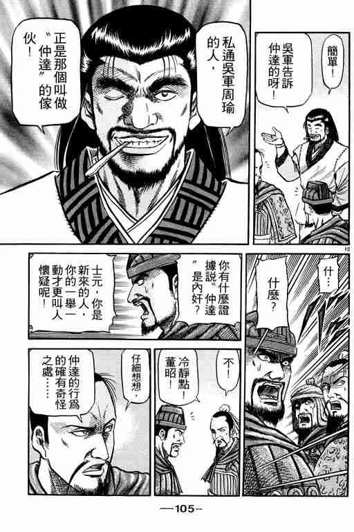 《龙狼传》漫画最新章节第16卷免费下拉式在线观看章节第【105】张图片