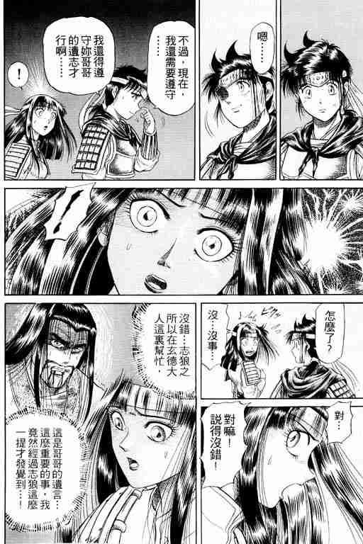 《龙狼传》漫画最新章节第4卷免费下拉式在线观看章节第【128】张图片