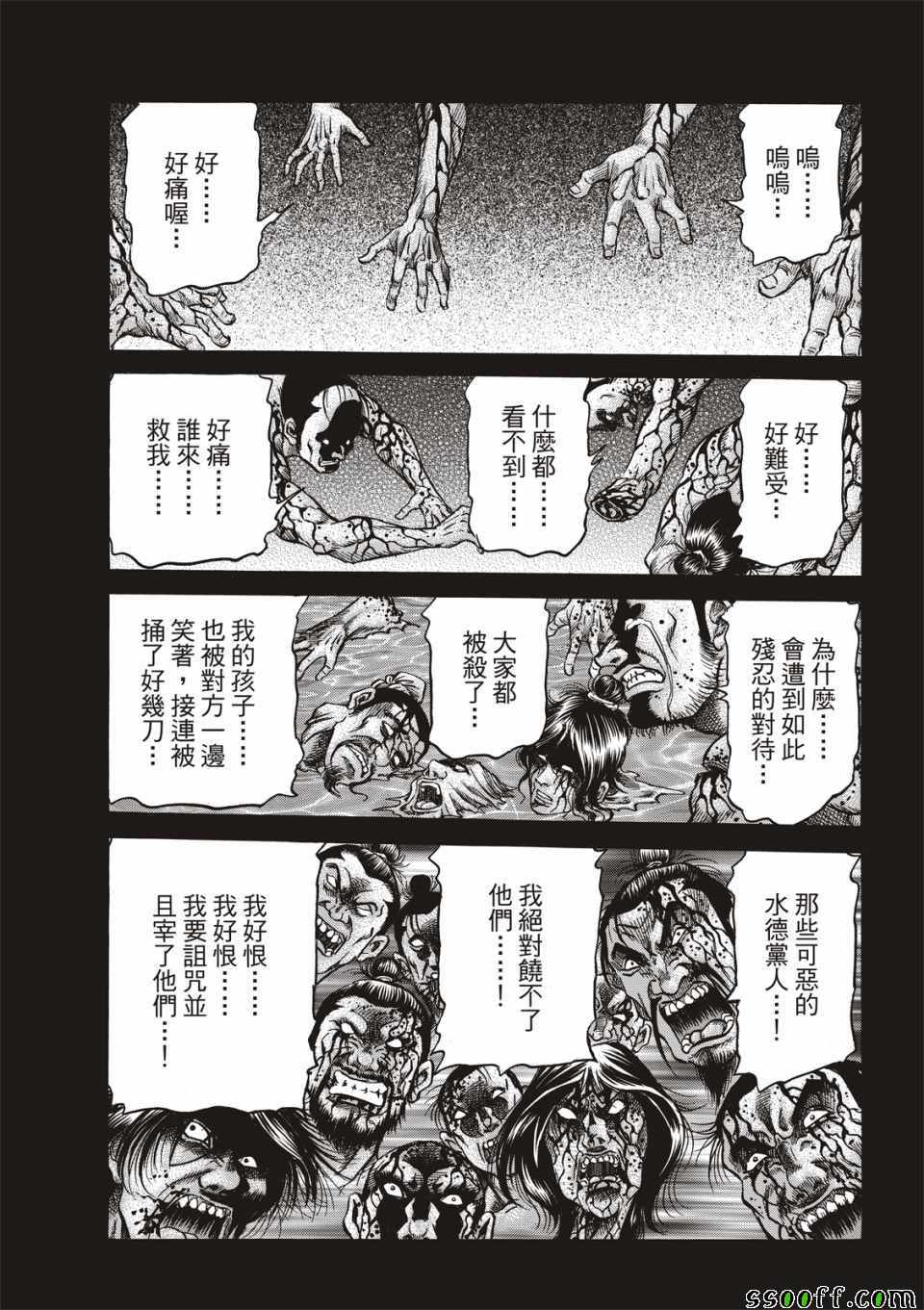 《龙狼传》漫画最新章节第294话免费下拉式在线观看章节第【11】张图片