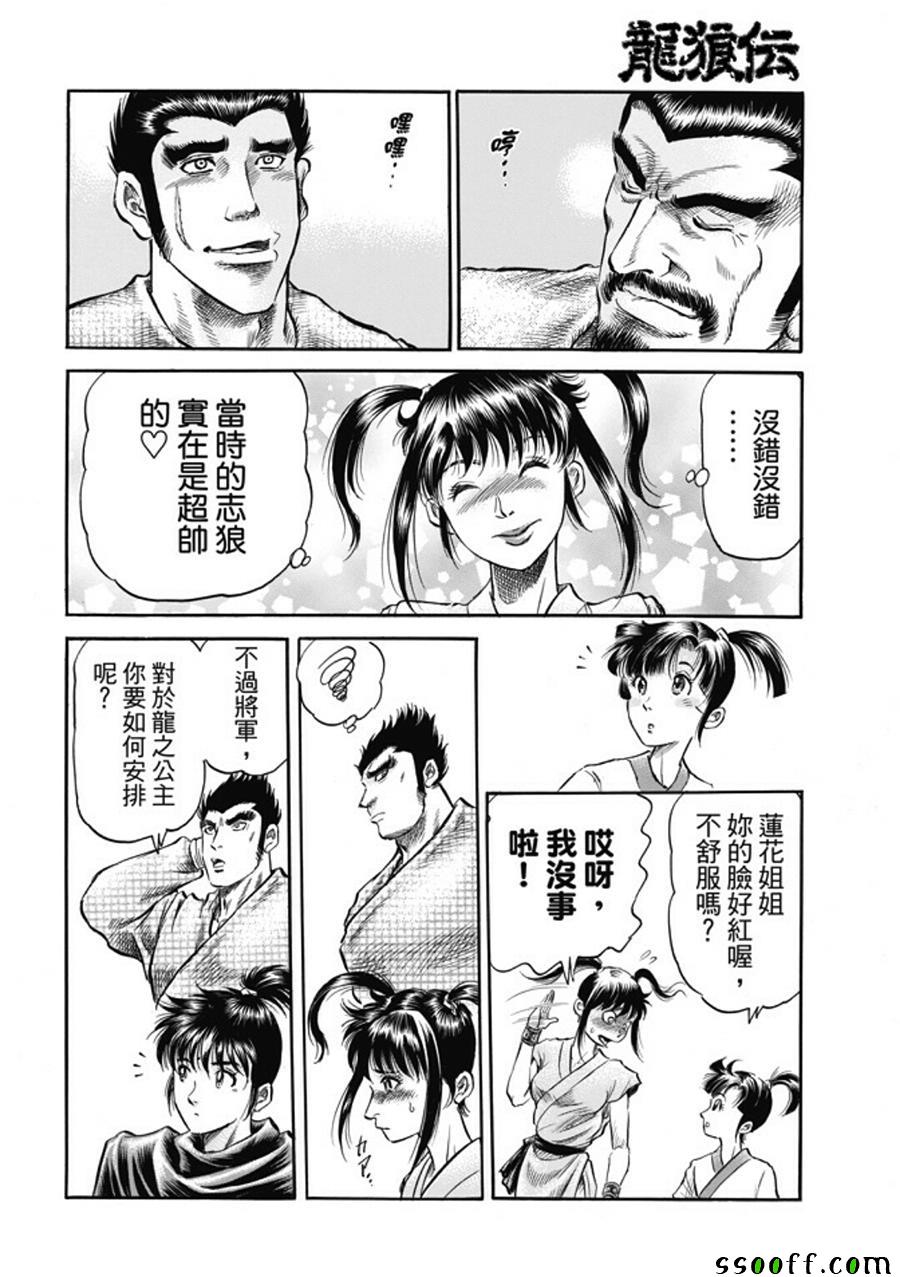 《龙狼传》漫画最新章节第273话免费下拉式在线观看章节第【22】张图片