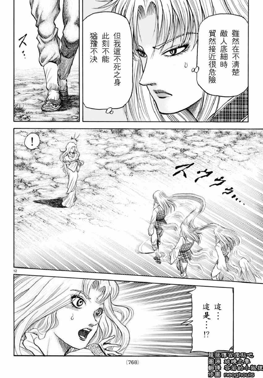 《龙狼传》漫画最新章节第253话免费下拉式在线观看章节第【12】张图片