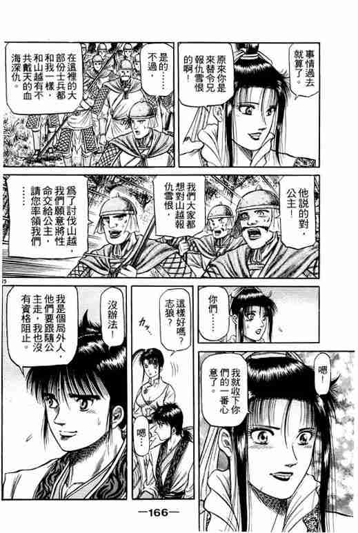 《龙狼传》漫画最新章节第12卷免费下拉式在线观看章节第【165】张图片