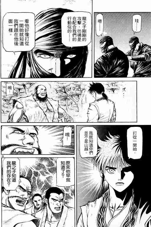 《龙狼传》漫画最新章节第13卷免费下拉式在线观看章节第【76】张图片