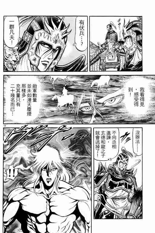 《龙狼传》漫画最新章节第7卷免费下拉式在线观看章节第【118】张图片