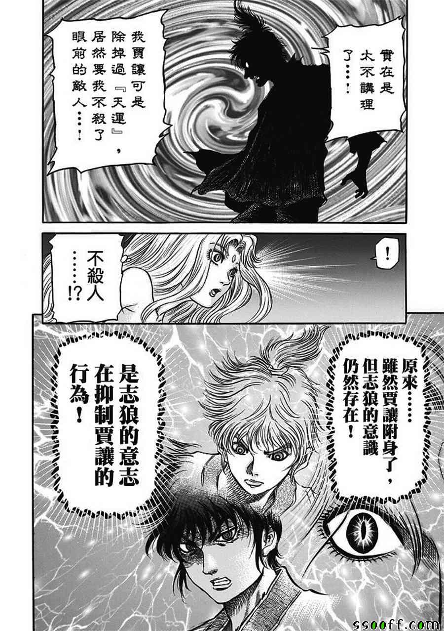 《龙狼传》漫画最新章节第285话免费下拉式在线观看章节第【20】张图片