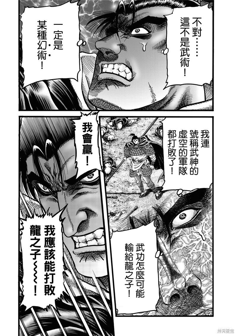 《龙狼传》漫画最新章节第308话免费下拉式在线观看章节第【3】张图片