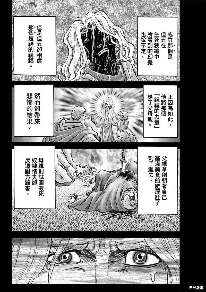 《龙狼传》漫画最新章节第310话免费下拉式在线观看章节第【8】张图片