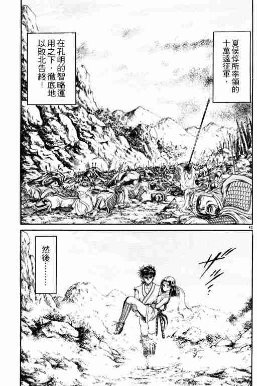 《龙狼传》漫画最新章节第3卷免费下拉式在线观看章节第【93】张图片