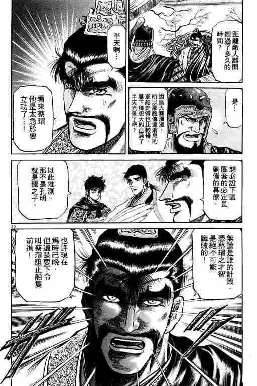 《龙狼传》漫画最新章节第10卷免费下拉式在线观看章节第【82】张图片