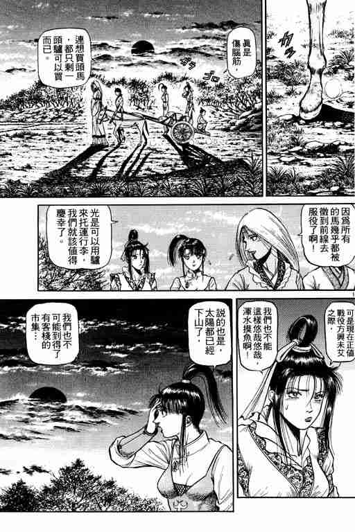 《龙狼传》漫画最新章节第12卷免费下拉式在线观看章节第【67】张图片