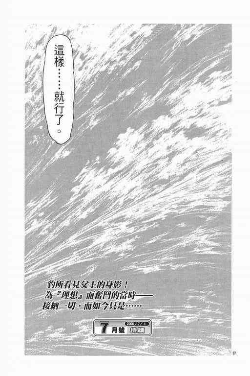 《龙狼传》漫画最新章节第152话免费下拉式在线观看章节第【36】张图片