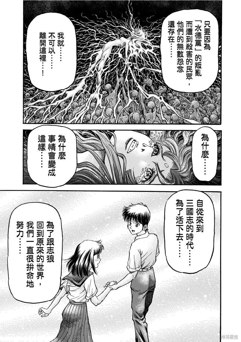 《龙狼传》漫画最新章节第303话免费下拉式在线观看章节第【4】张图片