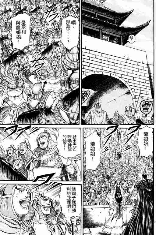 《龙狼传》漫画最新章节第3卷免费下拉式在线观看章节第【186】张图片