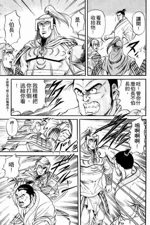 《龙狼传》漫画最新章节第4卷免费下拉式在线观看章节第【38】张图片