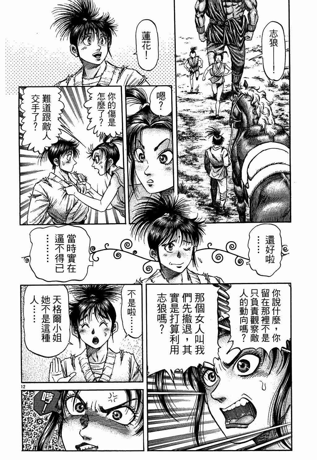 《龙狼传》漫画最新章节第130话免费下拉式在线观看章节第【12】张图片