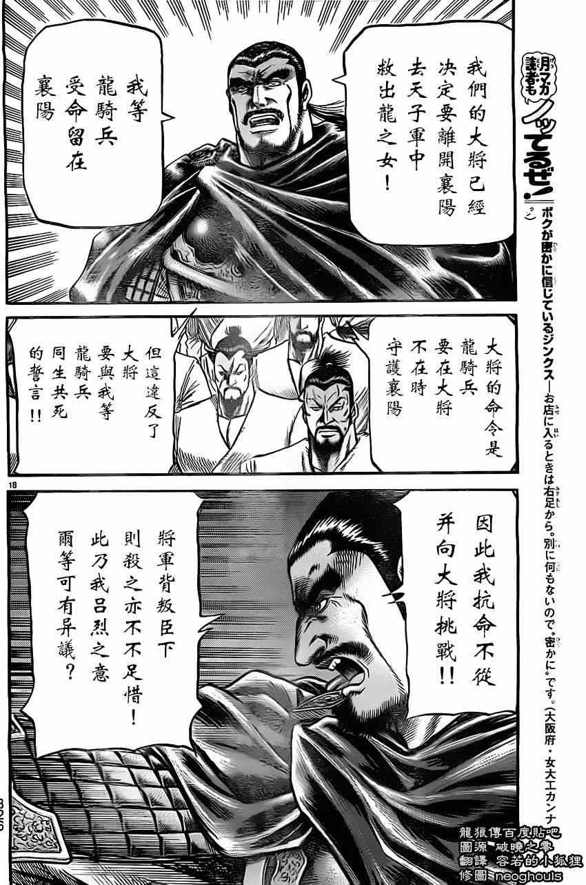 《龙狼传》漫画最新章节第225话免费下拉式在线观看章节第【18】张图片