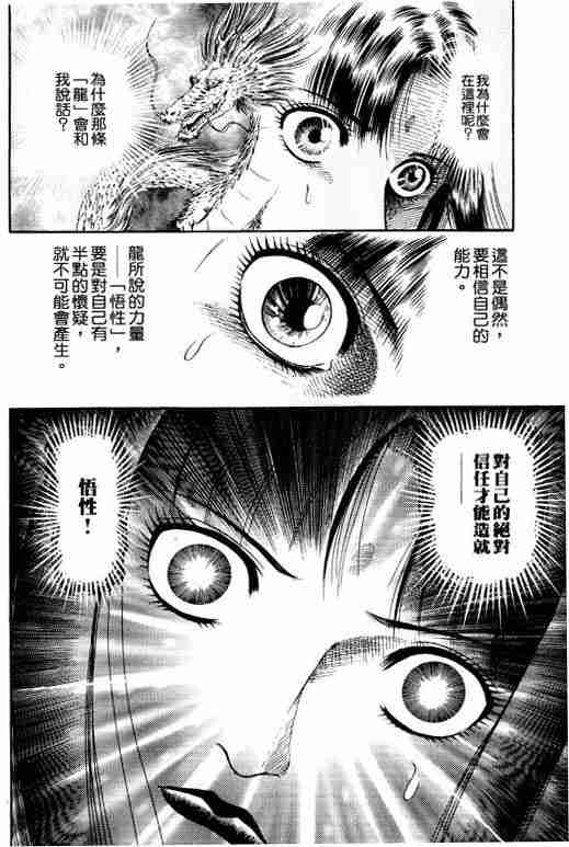 《龙狼传》漫画最新章节第14卷免费下拉式在线观看章节第【43】张图片