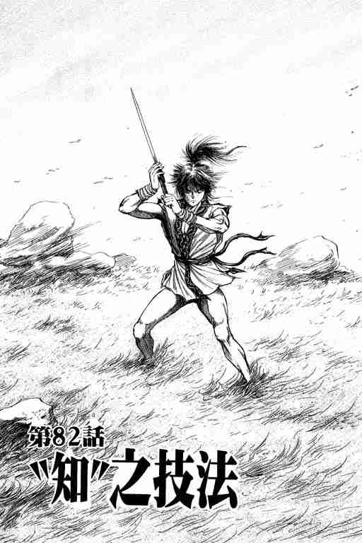 《龙狼传》漫画最新章节第21卷免费下拉式在线观看章节第【139】张图片