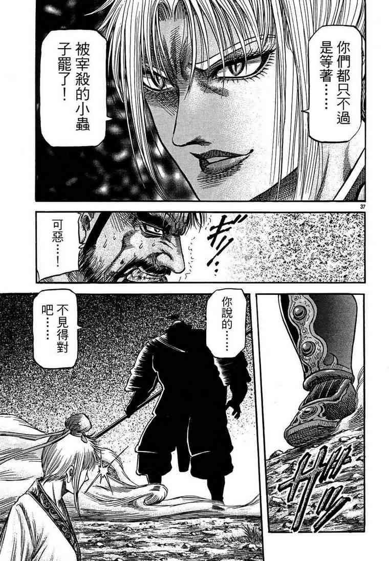 《龙狼传》漫画最新章节第150话免费下拉式在线观看章节第【37】张图片