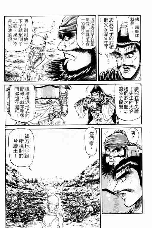 《龙狼传》漫画最新章节第6卷免费下拉式在线观看章节第【138】张图片