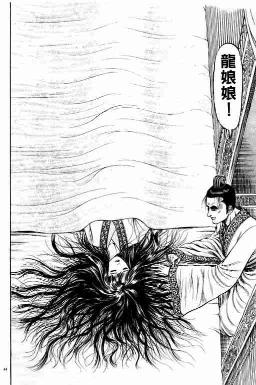 《龙狼传》漫画最新章节第21卷免费下拉式在线观看章节第【88】张图片