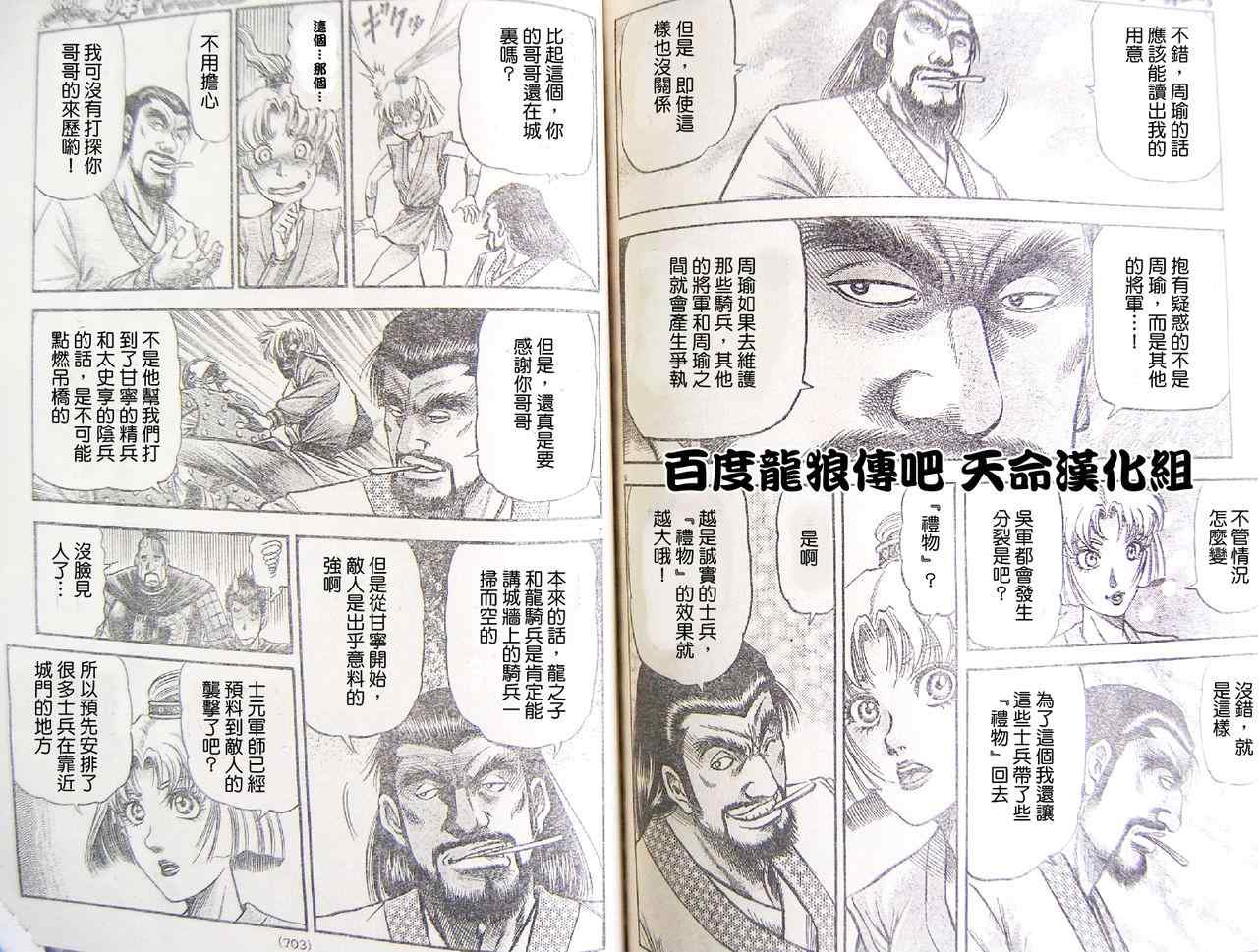 《龙狼传》漫画最新章节第195话免费下拉式在线观看章节第【3】张图片