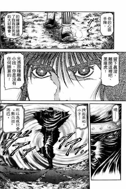 《龙狼传》漫画最新章节第11卷免费下拉式在线观看章节第【100】张图片