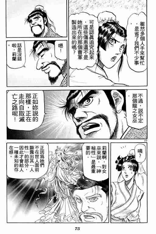 《龙狼传》漫画最新章节第8卷免费下拉式在线观看章节第【75】张图片