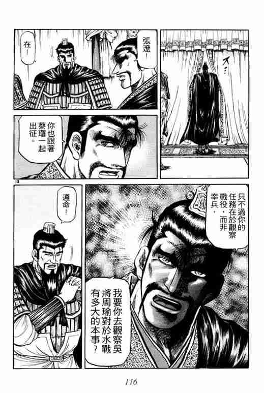 《龙狼传》漫画最新章节第10卷免费下拉式在线观看章节第【116】张图片