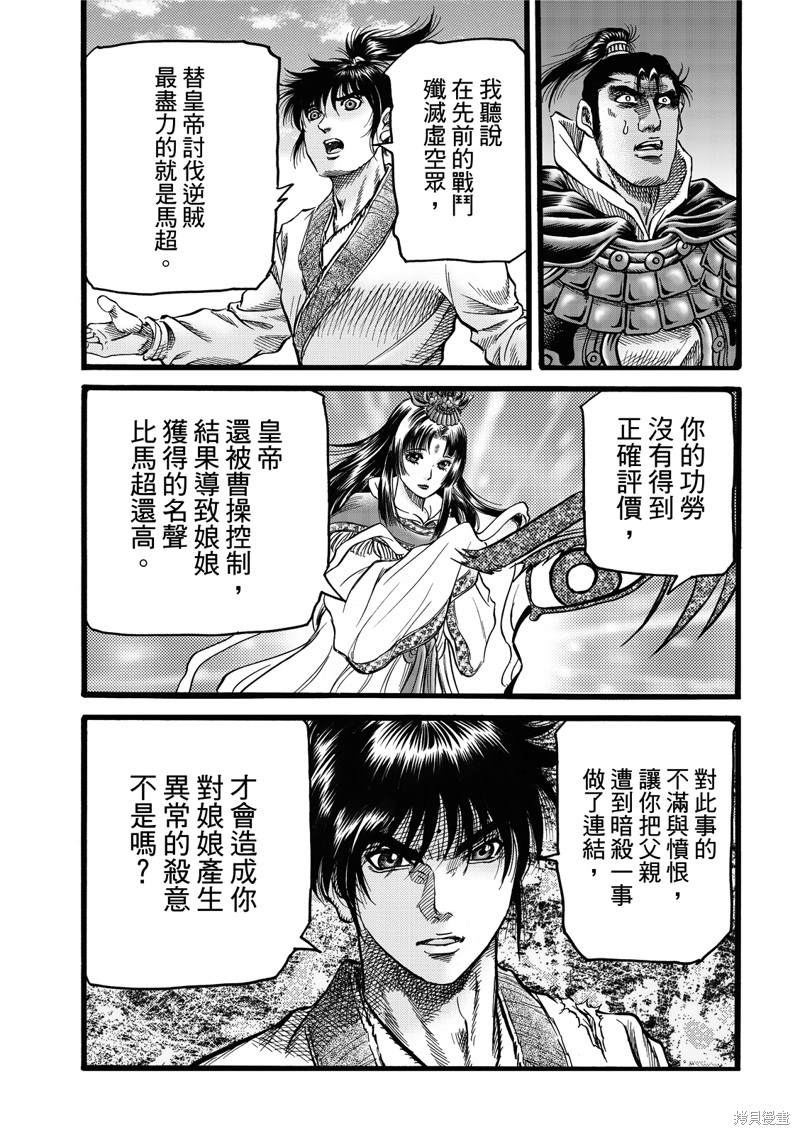 《龙狼传》漫画最新章节第308话免费下拉式在线观看章节第【14】张图片