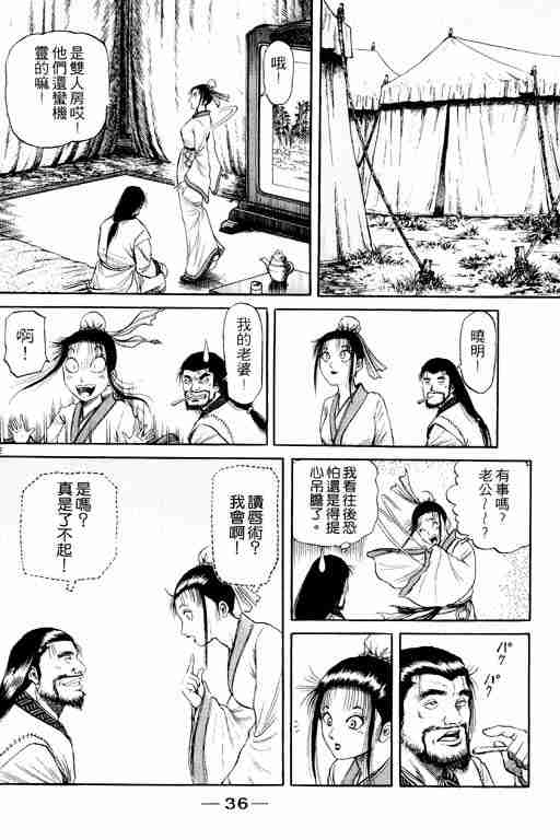 《龙狼传》漫画最新章节第15卷免费下拉式在线观看章节第【37】张图片