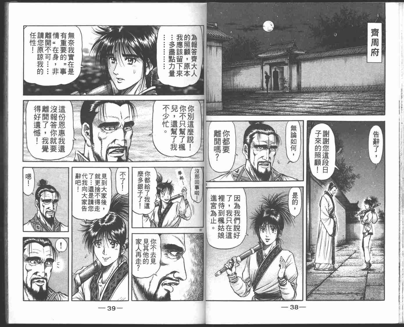 《龙狼传》漫画最新章节第22卷免费下拉式在线观看章节第【22】张图片