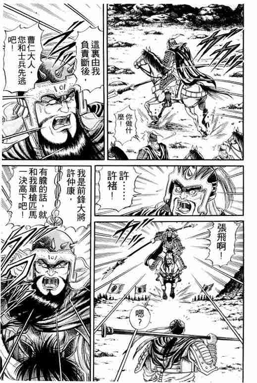 《龙狼传》漫画最新章节第4卷免费下拉式在线观看章节第【139】张图片