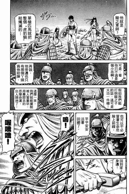 《龙狼传》漫画最新章节第11卷免费下拉式在线观看章节第【174】张图片