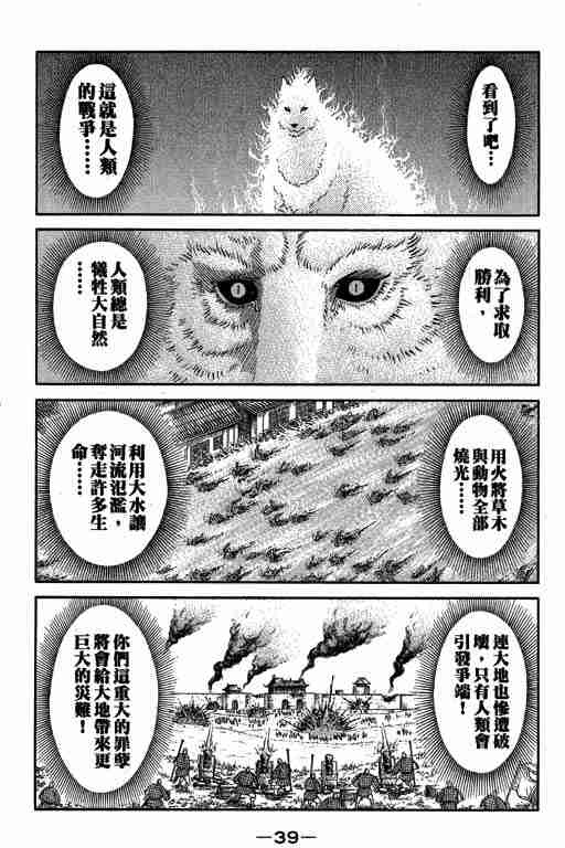 《龙狼传》漫画最新章节第27卷免费下拉式在线观看章节第【40】张图片