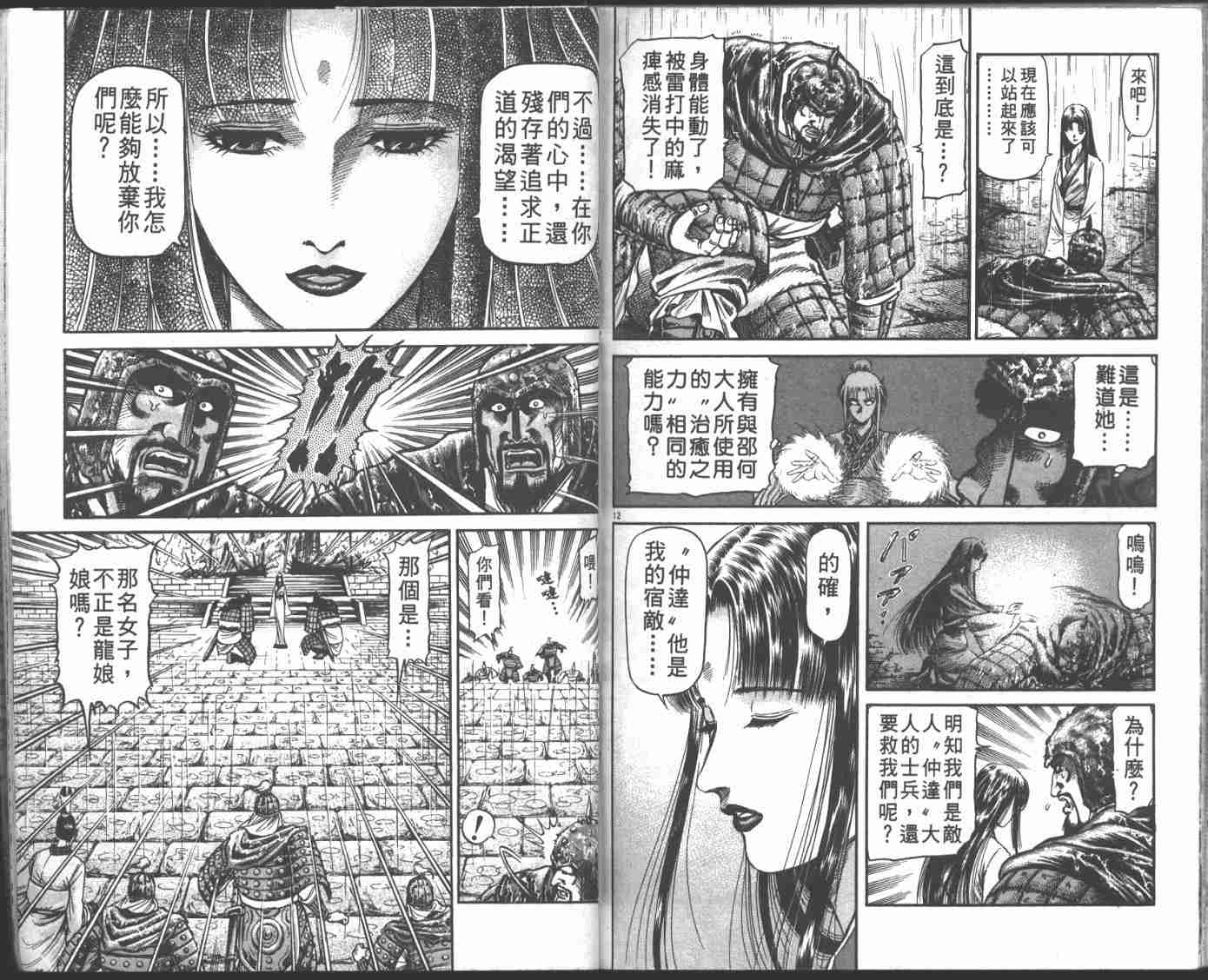 《龙狼传》漫画最新章节第22卷免费下拉式在线观看章节第【95】张图片