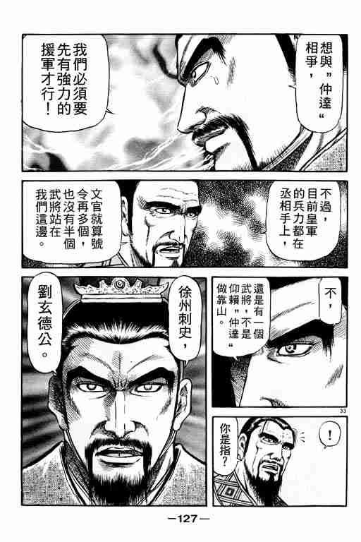 《龙狼传》漫画最新章节第20卷免费下拉式在线观看章节第【127】张图片