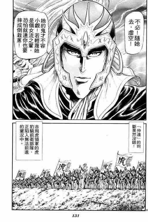 《龙狼传》漫画最新章节第5卷免费下拉式在线观看章节第【131】张图片