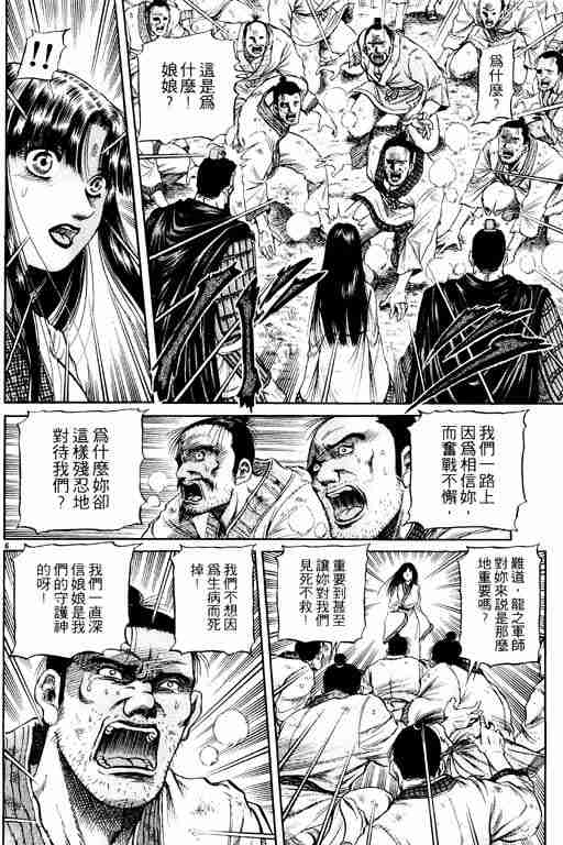 《龙狼传》漫画最新章节第14卷免费下拉式在线观看章节第【11】张图片