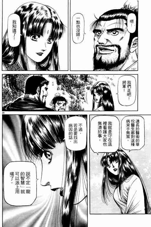 《龙狼传》漫画最新章节第14卷免费下拉式在线观看章节第【25】张图片