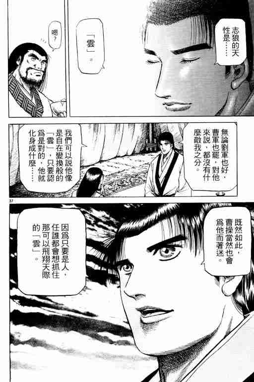 《龙狼传》漫画最新章节第14卷免费下拉式在线观看章节第【175】张图片