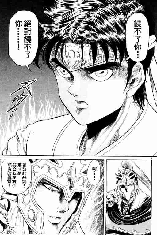 《龙狼传》漫画最新章节第2卷免费下拉式在线观看章节第【115】张图片