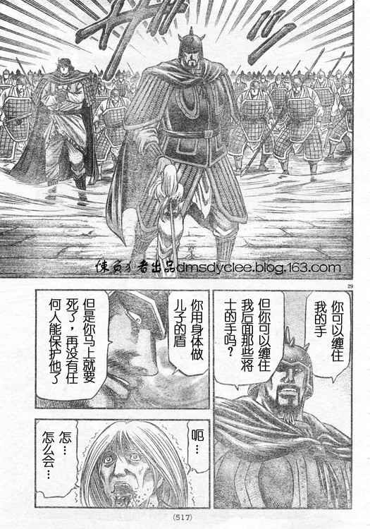 《龙狼传》漫画最新章节第162话免费下拉式在线观看章节第【29】张图片