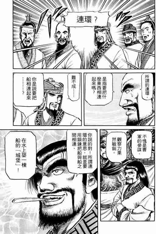 《龙狼传》漫画最新章节第15卷免费下拉式在线观看章节第【99】张图片