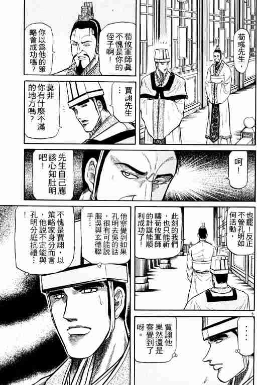 《龙狼传》漫画最新章节第8卷免费下拉式在线观看章节第【103】张图片