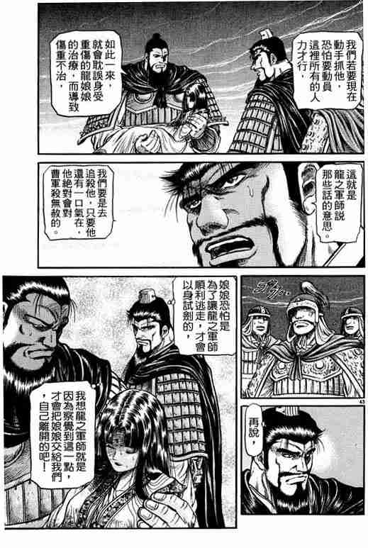 《龙狼传》漫画最新章节第11卷免费下拉式在线观看章节第【184】张图片