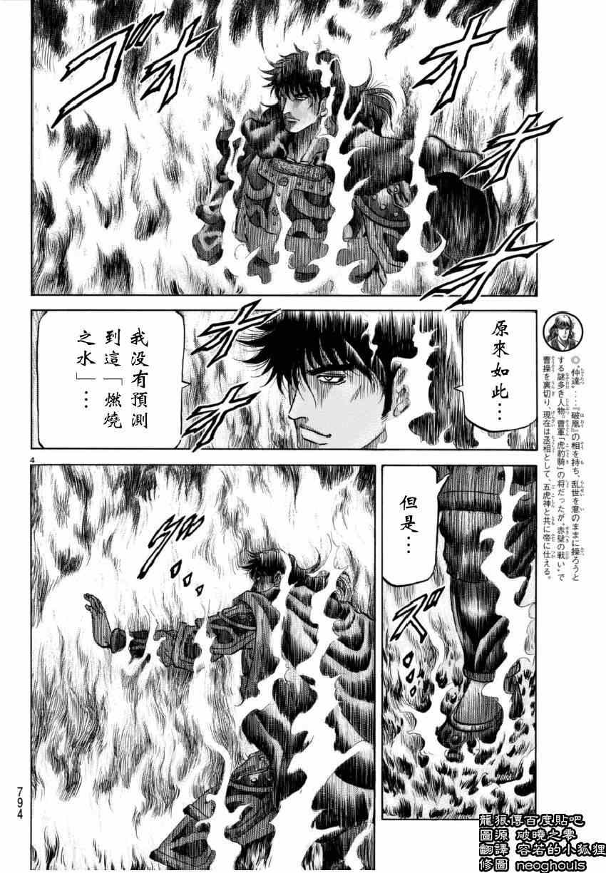 《龙狼传》漫画最新章节第249话免费下拉式在线观看章节第【4】张图片